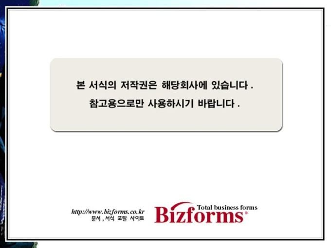 전자상거래 사업계획서(사이버 쇼핑몰,전자지불,상품거래 구축) 미리보기