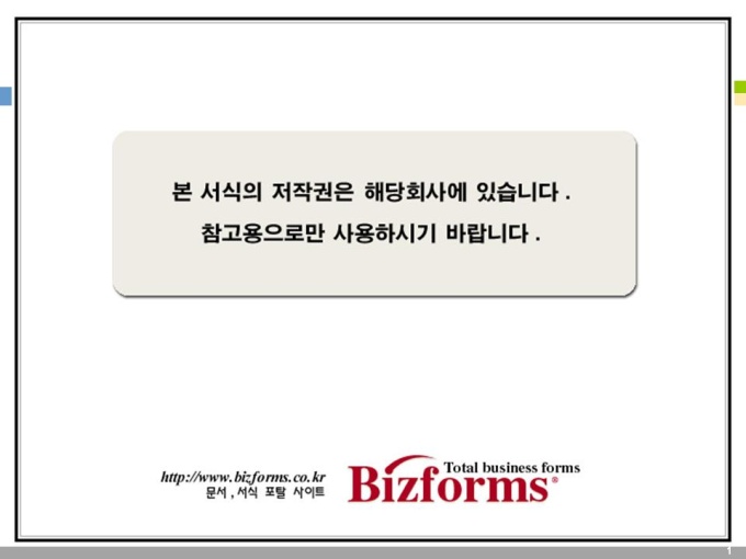 기술 개발 사업계획서(보안설루션,ASP 프로그램) 미리보기