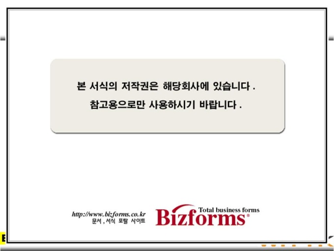 보안 소프트웨어 제안서(방화벽 구축,해커 침입 보안) 미리보기