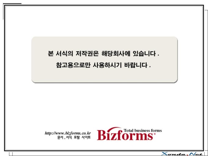 정보서비스 개인휴대통신 제안서(SMS,고객관리) 미리보기