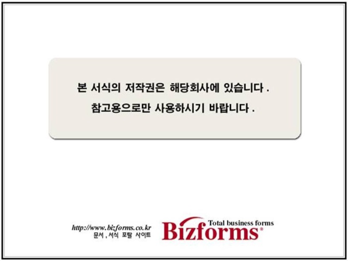 벤처기업 정보 제안서(전략적제휴 실행전략) 미리보기