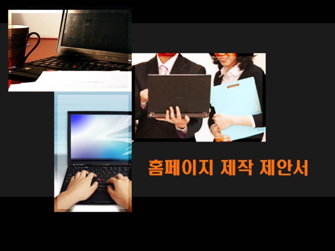 홈페이지 제작 제안서(마케팅전략) 미리보기