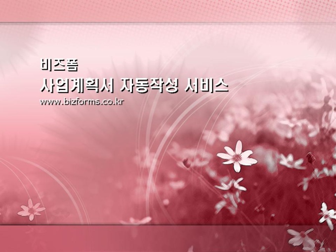 파워포인트 배경(들꽃) 미리보기