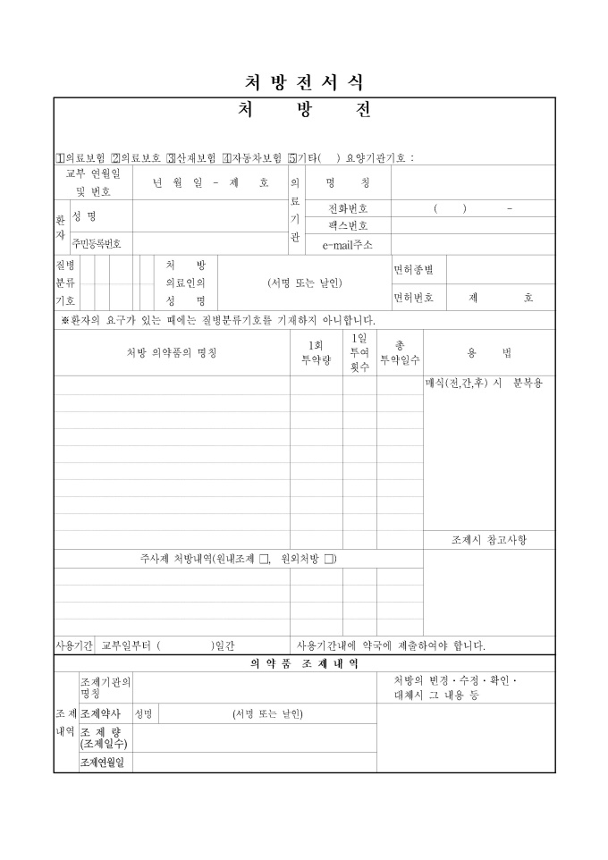 처방전 미리보기