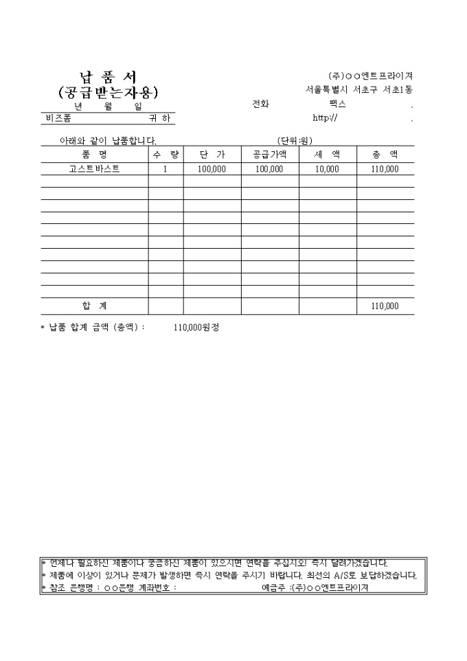 납품서(공급 받는자용) 미리보기