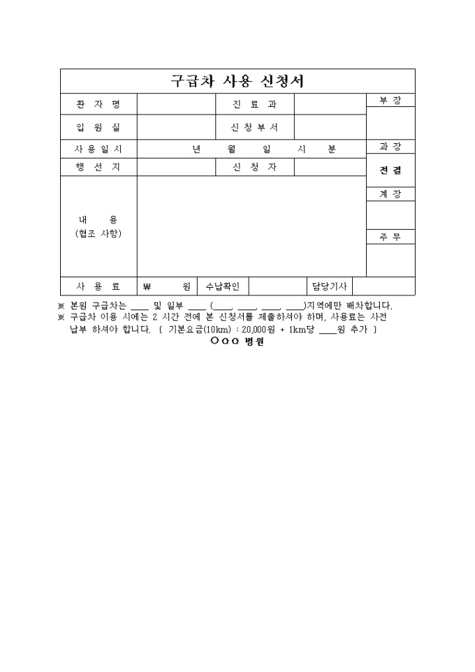구급차 사용 신청서 미리보기