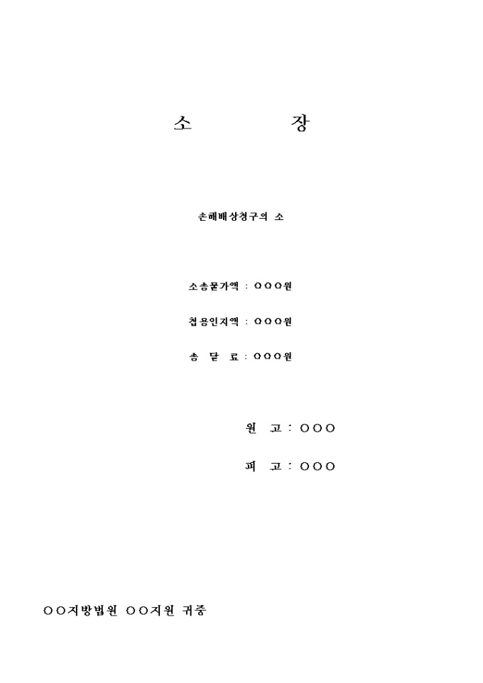 손해배상청구의 소(작업장에서의 안전사고) 미리보기