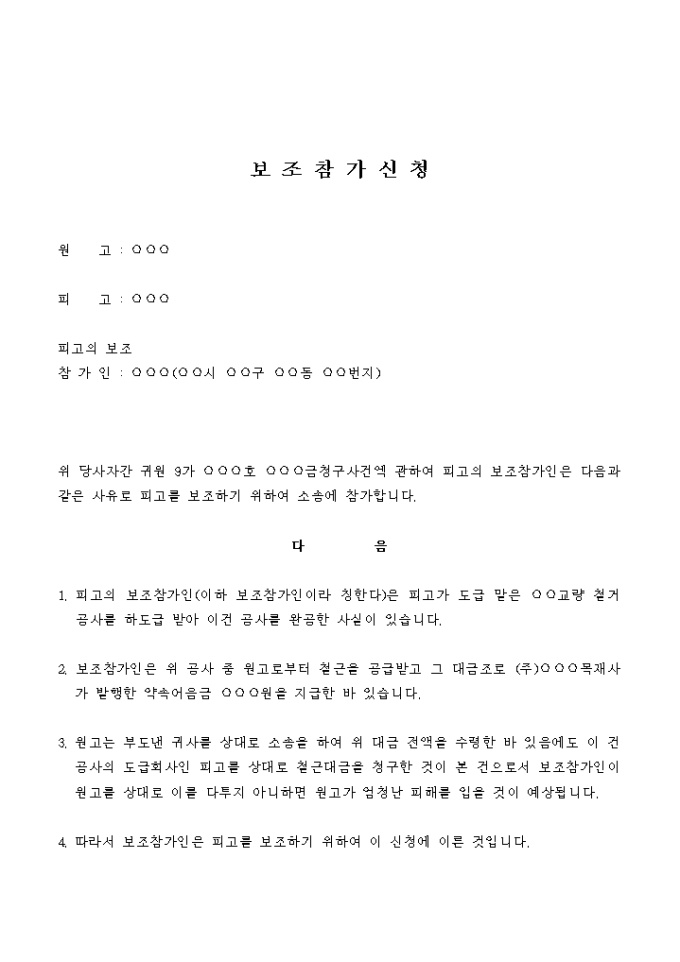 보조참가 신청서(공사대금) 미리보기