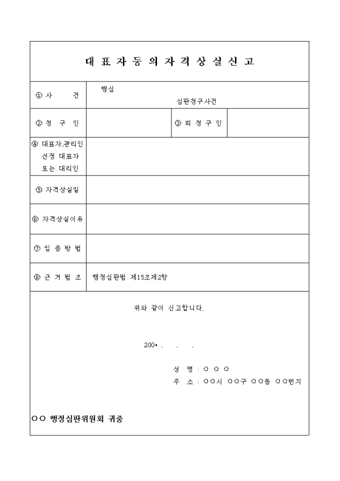 대표자등의 자격상실신고서 미리보기