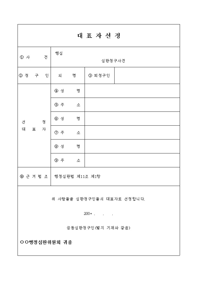 대표자선정서 미리보기