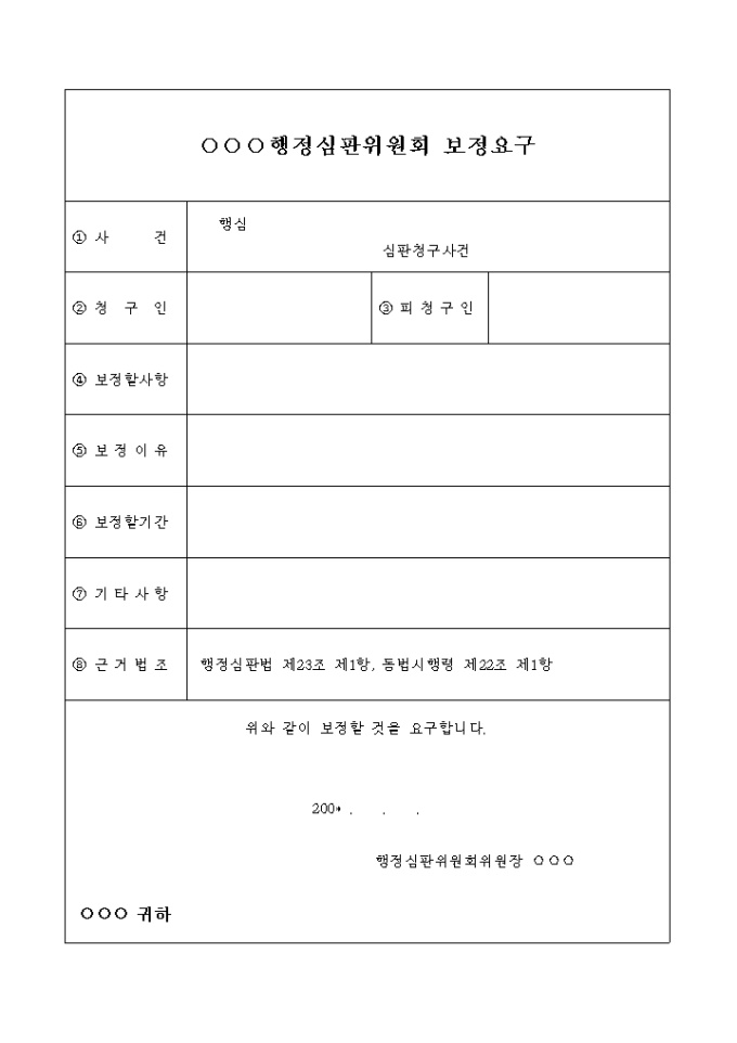 보정요구서 미리보기