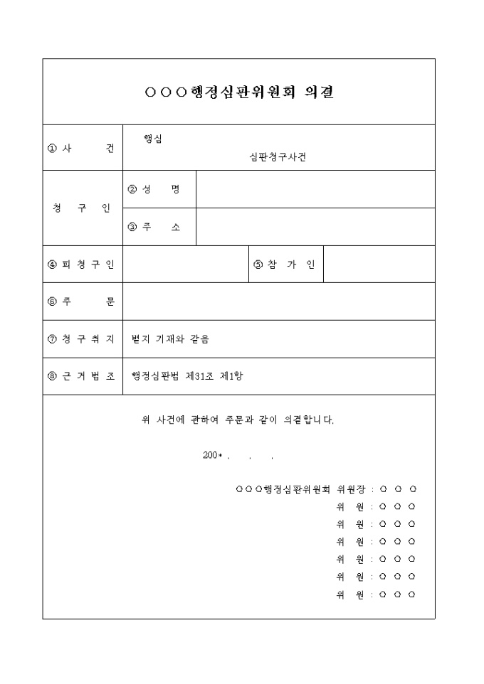 의결서 미리보기