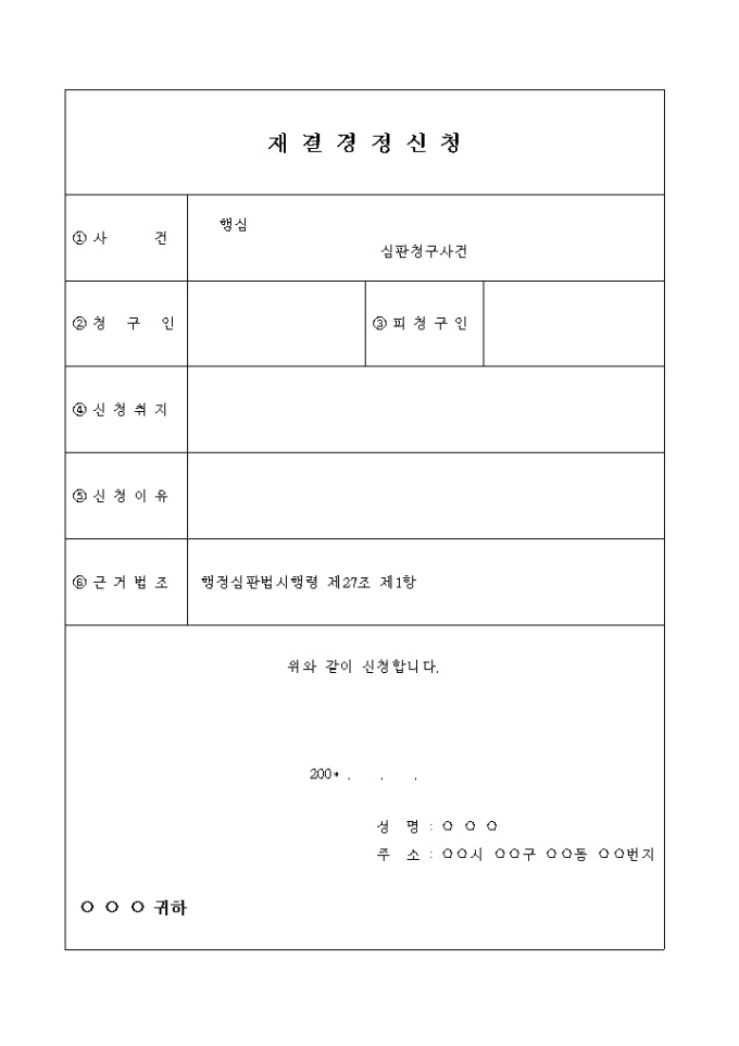 재결경정 신청서 미리보기