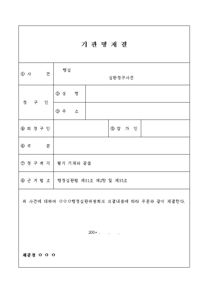 재결서 미리보기