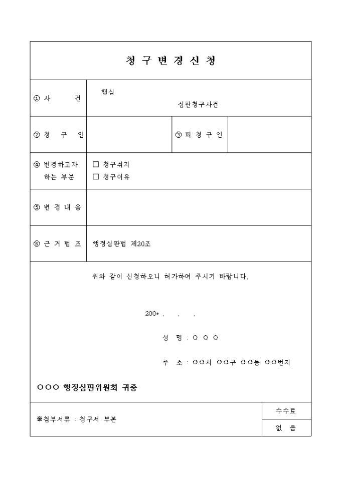 청구변경 신청서 미리보기