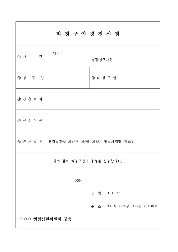 피청구인경정 신청서 미리보기