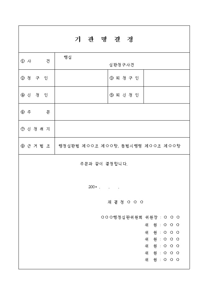 행정 심판 결정서 미리보기