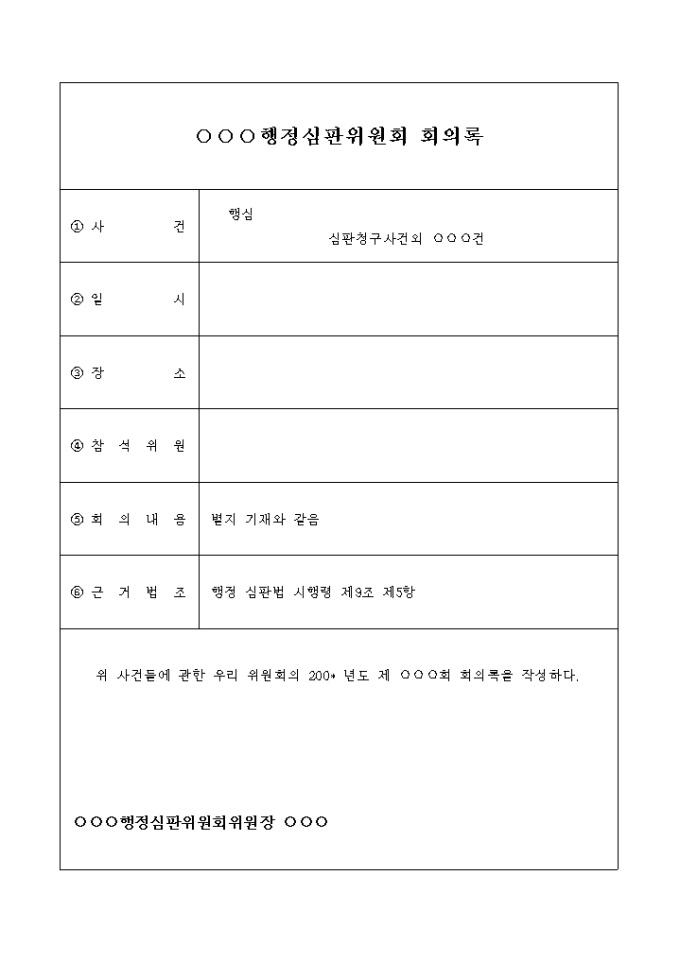 회의록 미리보기