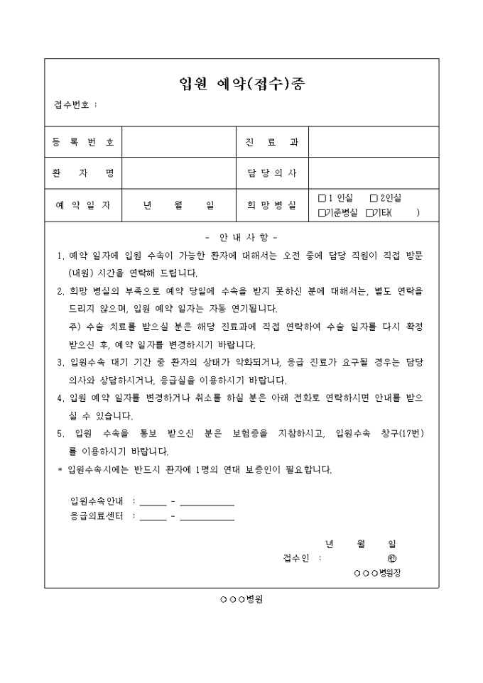 입원 예약(접수)증 미리보기