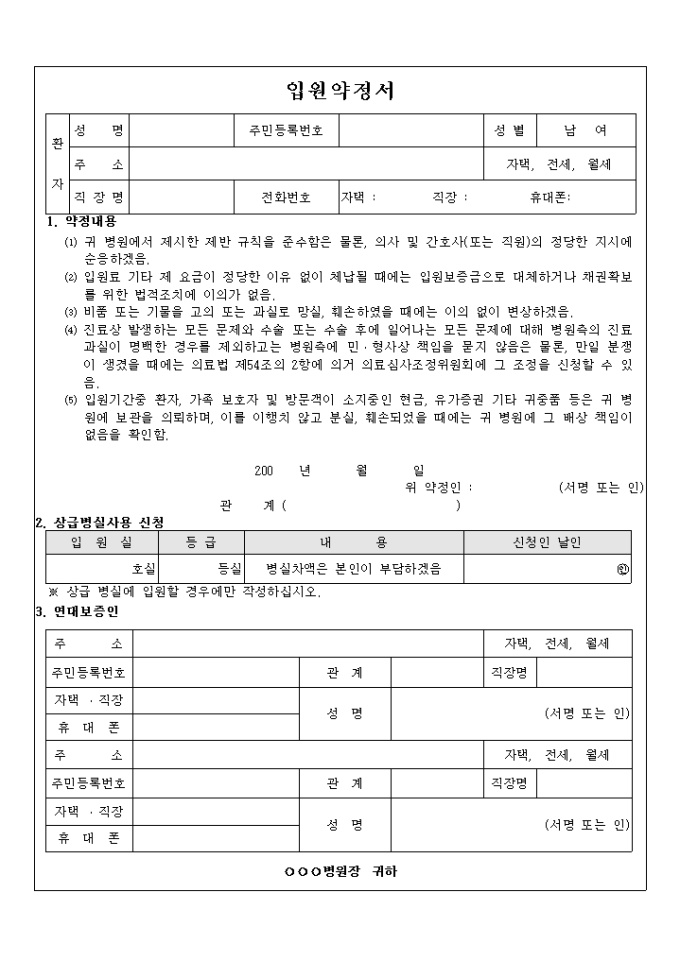 입원약정서 미리보기