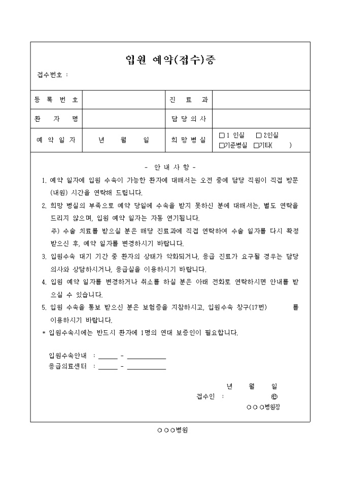 입원예약, 접수증 미리보기