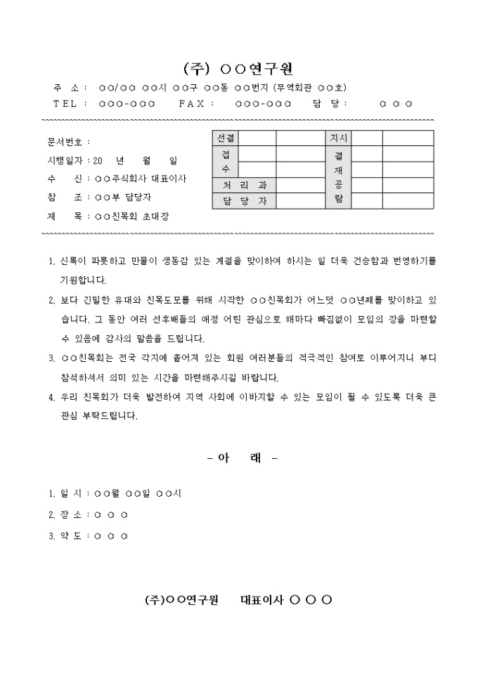 초대장(친목회) 미리보기
