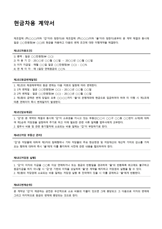 현금차용증(10조항) 미리보기