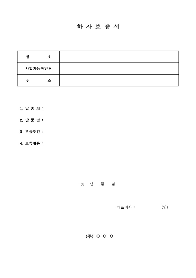 하자보증서(사업자) 미리보기