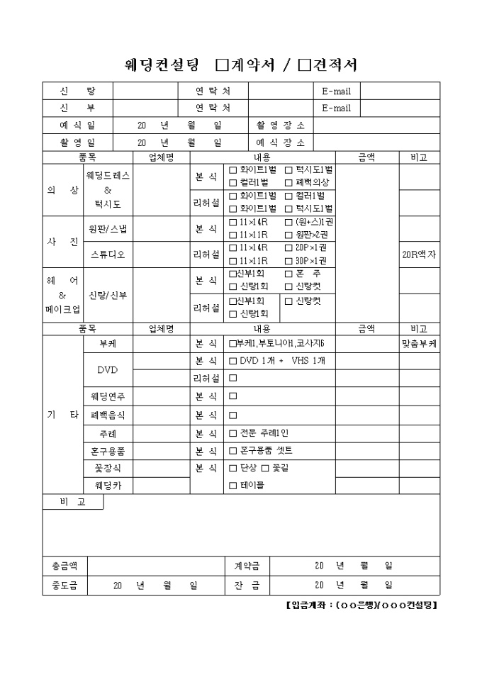 견적서(웨딩 컨설팅) 미리보기