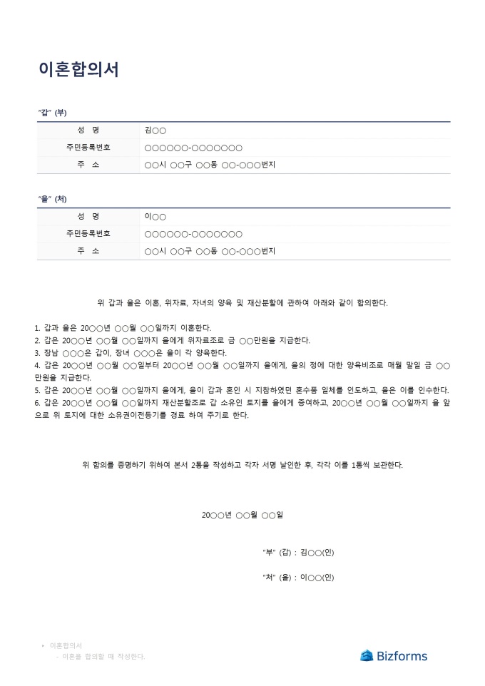 이혼합의서(서류) 미리보기