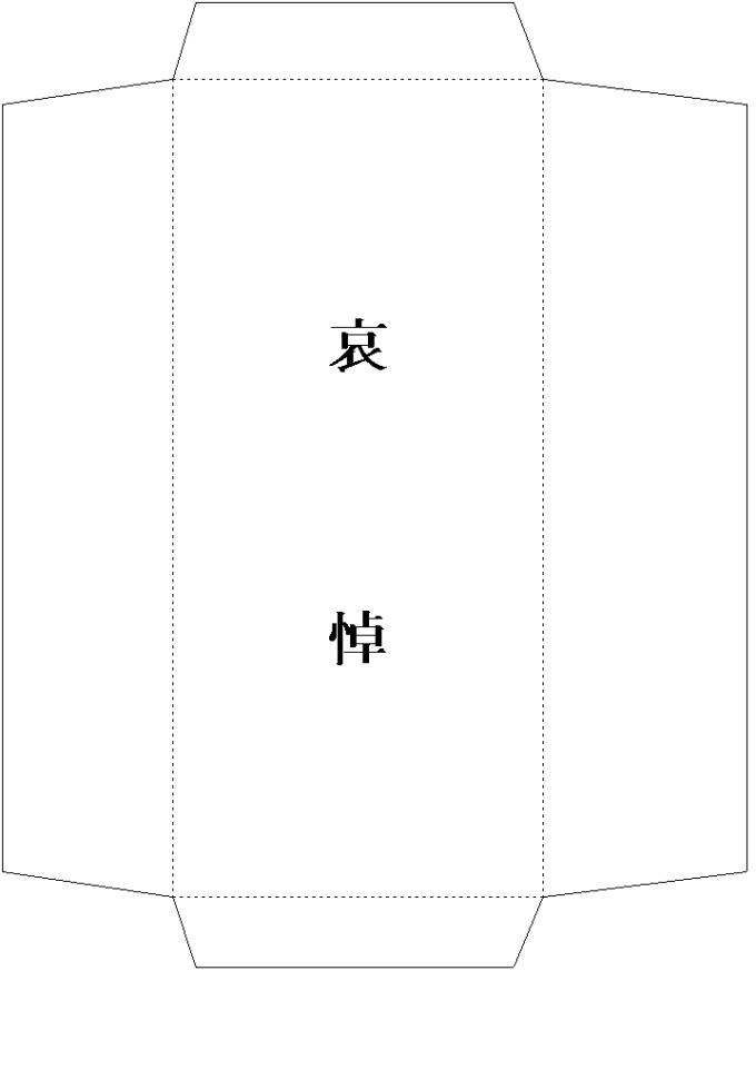 조의금봉투(애도_세로) 미리보기