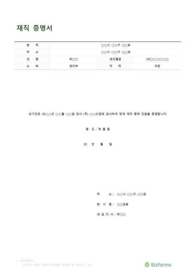 재직증명서(관리부) 미리보기