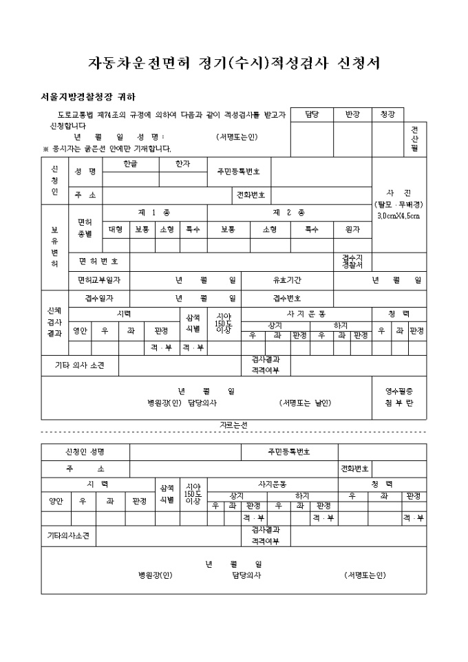 자동차운전면허정기, 수시적성검사 신청서 미리보기