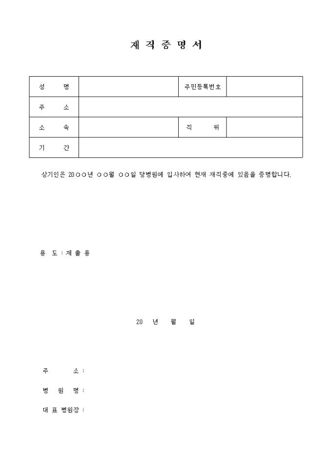 재직증명서(산부인과) 미리보기