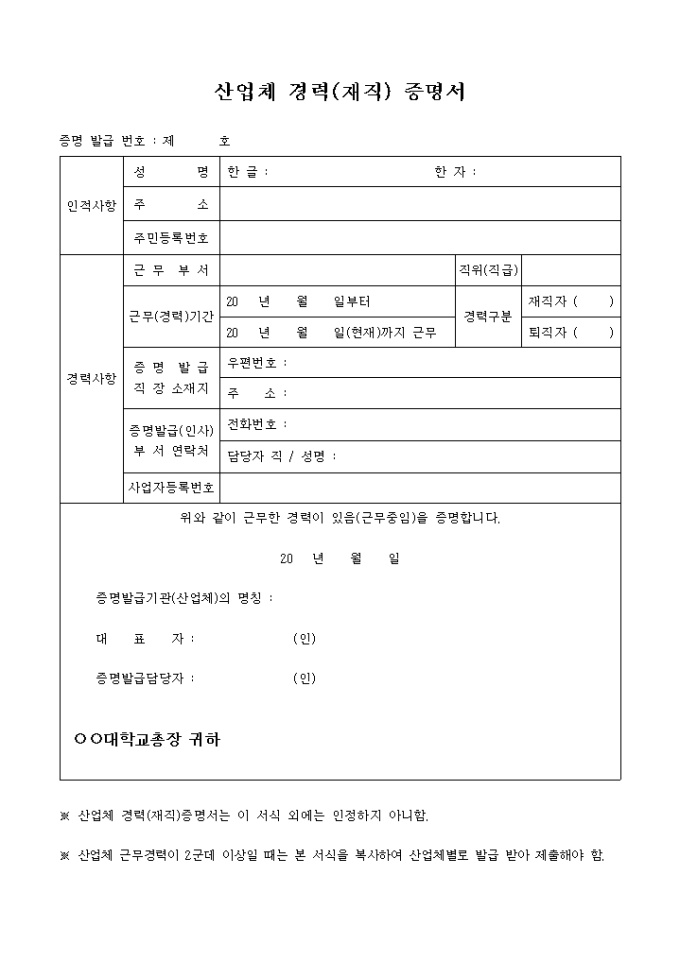 재직증명서(산업체경력) 미리보기