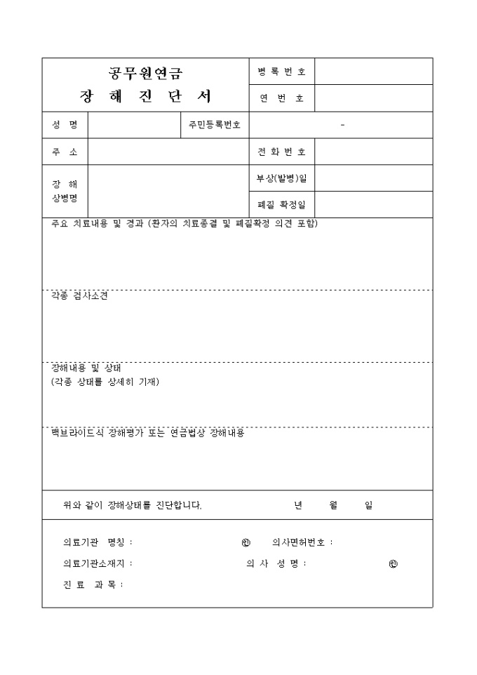 장애 진단서(공무원연금) 미리보기