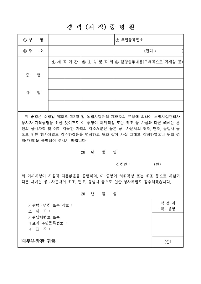 재직증명서(소방법) 미리보기