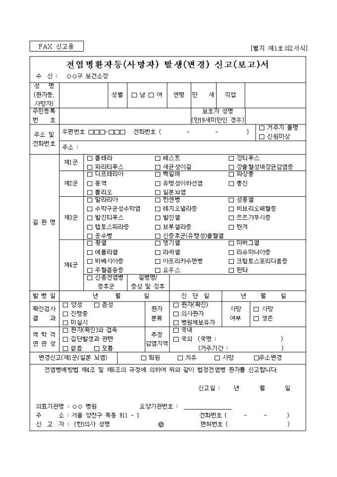 전염병 발생신고서 미리보기