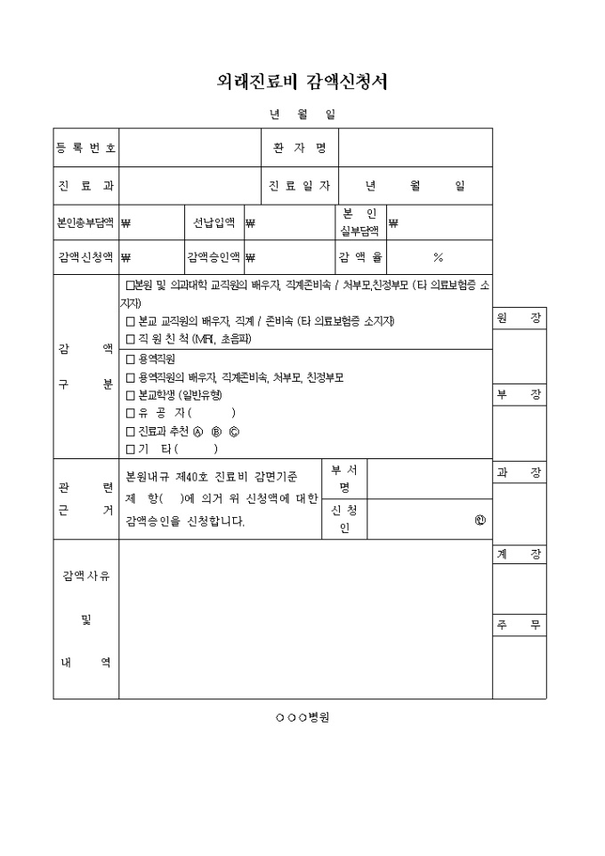 진료비 감액신청서(외래용) 미리보기