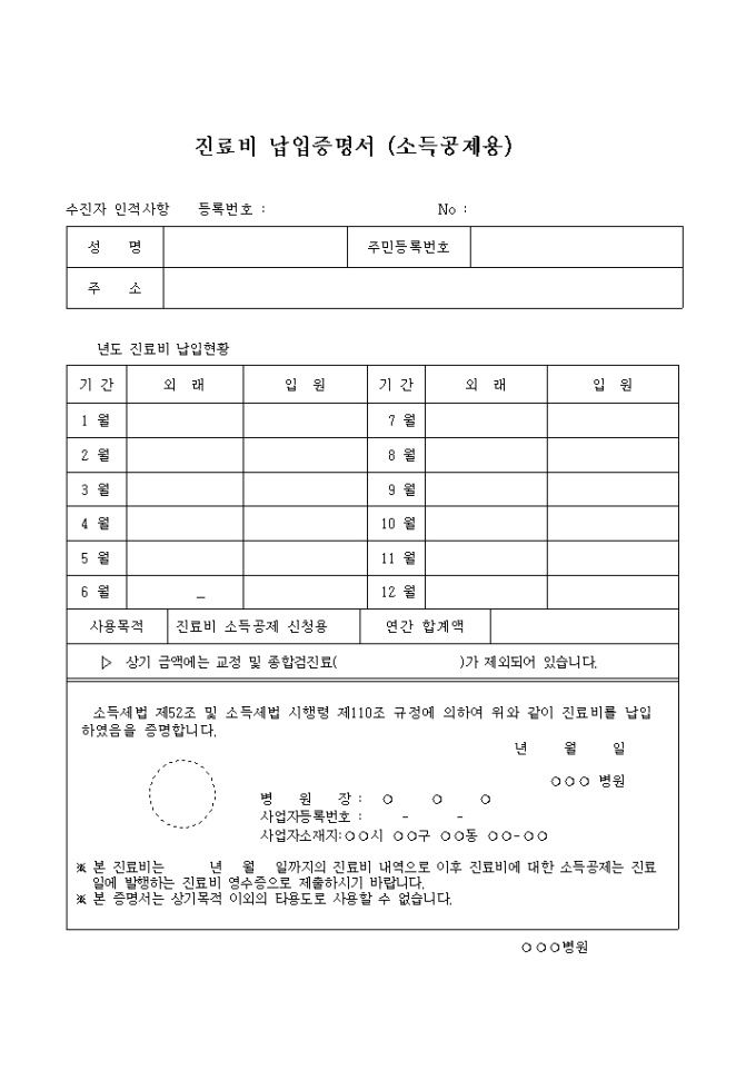 진료비 납입증명서(연말 정산용) 미리보기