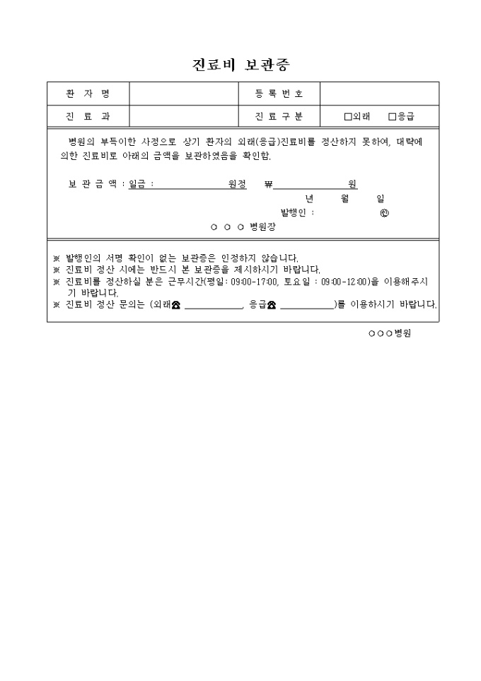 진료비 보관증(외래.응급) 미리보기