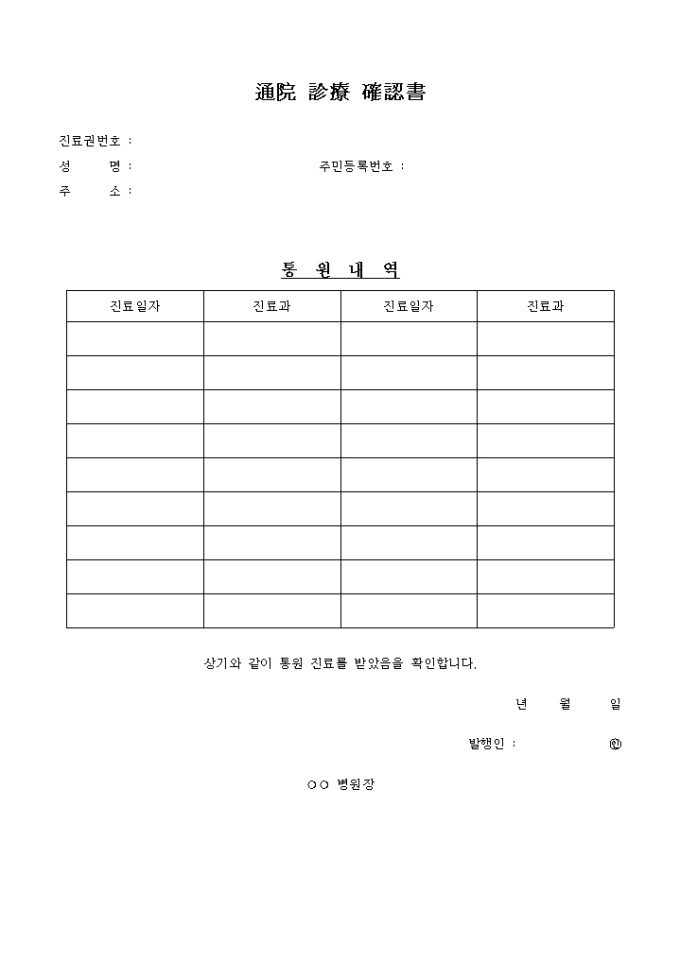 통원진료 확인서 미리보기