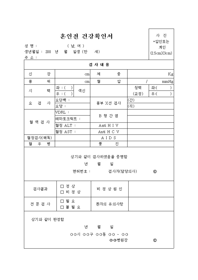 신체검사서(혼인전) 미리보기