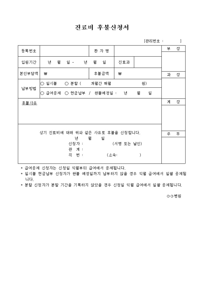 후불 신청서(입원) 미리보기