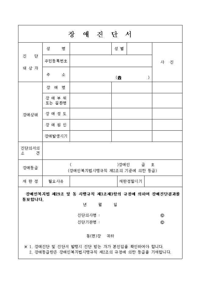 장애진단서(신청용) 미리보기