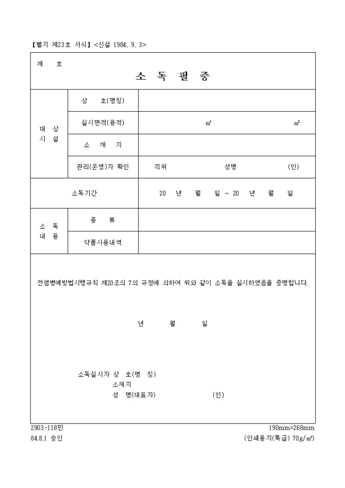 소독필증 미리보기