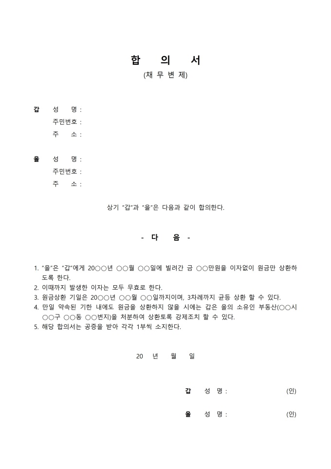 합의서(채무변제) 미리보기