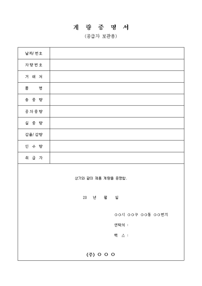 계량증명서 미리보기