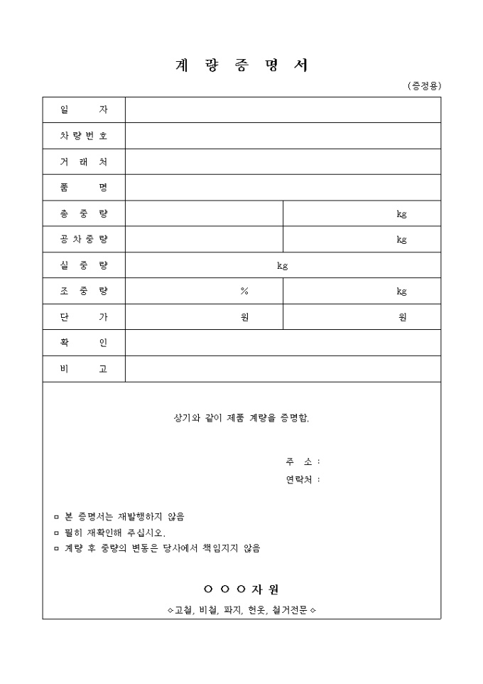 계량증명서(보관용, 지급용) 미리보기