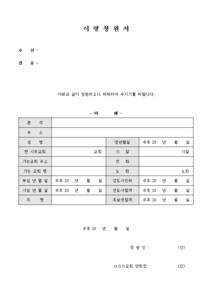 이명 청원서(연판장) 미리보기
